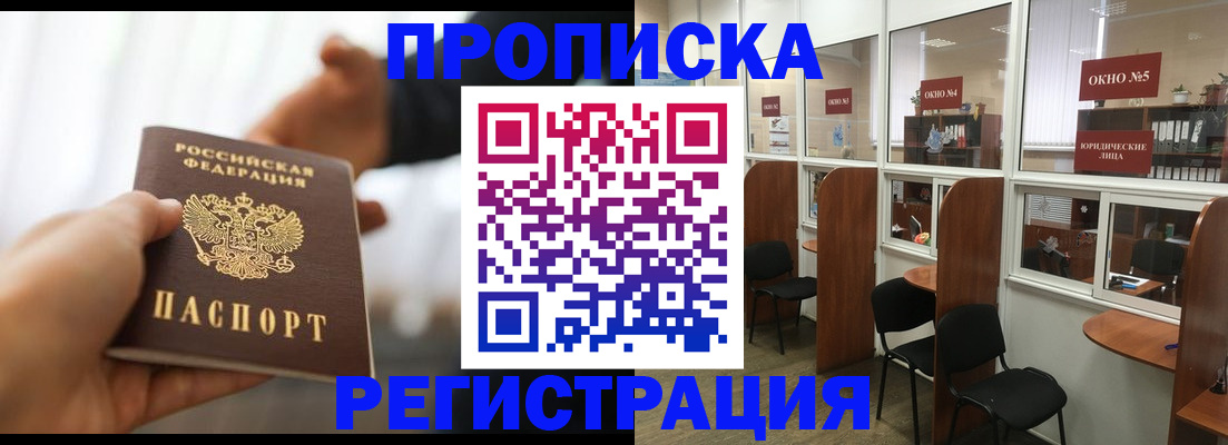 прописка ребенка в Собинке