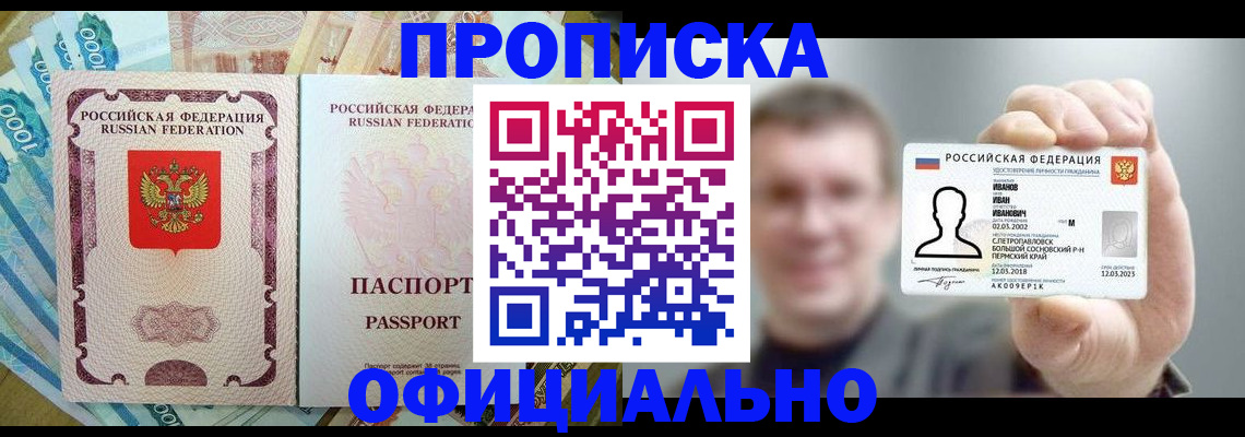 прописка от собственника в Собинке